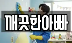 경상북도 안동시 옥동 청소,입주청소,사무실청소,에어컨청소