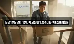 경상북도 안동시 옥야동 이사,용달이사,포장이사,원룸이사,보관이사