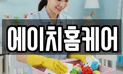 에이치홈케어