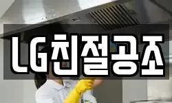 LG친절공조