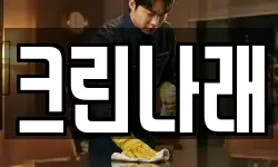 크린나래