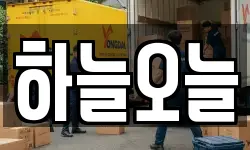 하늘오늘