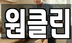 원클린