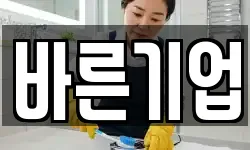 바른기업