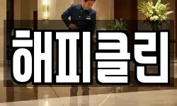 경상북도 안동시 운흥동 청소,입주청소,사무실청소,에어컨청소