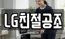 LG친절공조
