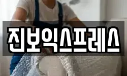 진보익스프레스