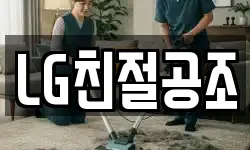 LG친절공조