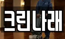 크린나래