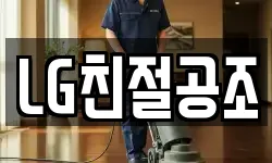 LG친절공조