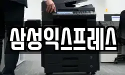 삼성익스프레스