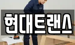 경상북도 안동시 태화동 이사,용달이사,포장이사,원룸이사,보관이사