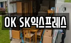 OK SK익스프레스