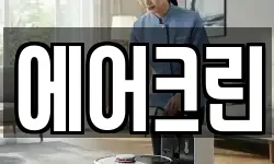 경상북도 영덕군 청소,입주청소,사무실청소,에어컨청소
