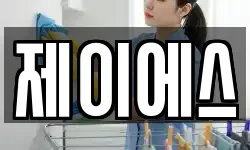 제이에스
