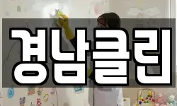 경상북도 영양군 청소,입주청소,사무실청소,에어컨청소