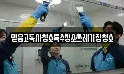 믿음고독사청소특수청소쓰레기집청소