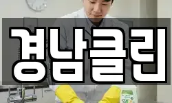 경상북도 영양군 수비면 청소,입주청소,사무실청소,에어컨청소