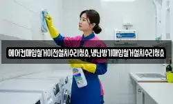 에어컨매입철거이전설치수리청소,냉난방기매입철거설치수리청소
