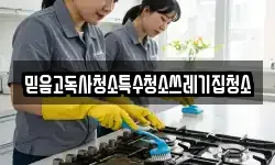 경상북도 영양군 청기면 청소,입주청소,사무실청소,에어컨청소