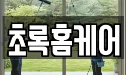 경상북도 영주시 가흥동 청소,입주청소,사무실청소,에어컨청소