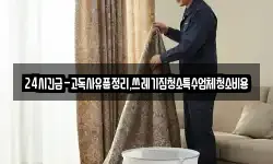경상북도 영주시 고현동 청소,입주청소,사무실청소,에어컨청소