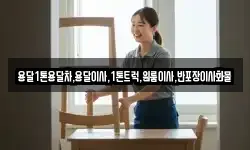 경상북도 영주시 단산면 이사,용달이사,포장이사,원룸이사,보관이사