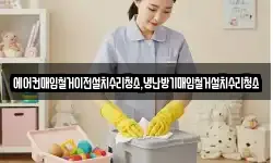 에어컨매입철거이전설치수리청소,냉난방기매입철거설치수리청소