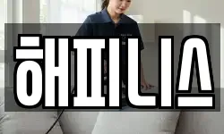 해피니스