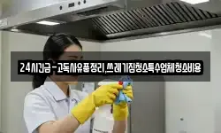 경상북도 영주시 아지동 청소,입주청소,사무실청소,에어컨청소