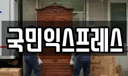 경상북도 영주시 영주동 이사,용달이사,포장이사,원룸이사,보관이사