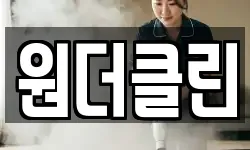 경상북도 영주시 영주동 청소,입주청소,사무실청소,에어컨청소