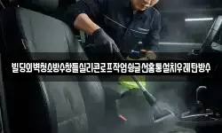 경상북도 영주시 조암동 청소,입주청소,사무실청소,에어컨청소