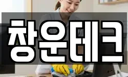 창운테크