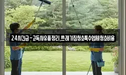 경상북도 영주시 창진동 청소,입주청소,사무실청소,에어컨청소