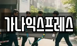 경상북도 영주시 하망동 이사,용달이사,포장이사,원룸이사,보관이사