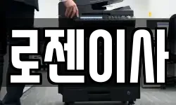 로젠이사