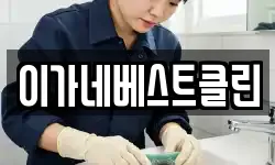 경상북도 영주시 하망동 청소,입주청소,사무실청소,에어컨청소