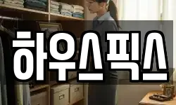경상북도 영주시 휴천동 청소,입주청소,사무실청소,에어컨청소