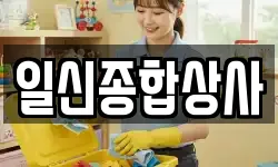 경상북도 영천시 괴연동 청소,입주청소,사무실청소,에어컨청소