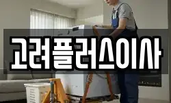 경상북도 영천시 금호읍 이사,용달이사,포장이사,원룸이사,보관이사