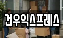 경상북도 영천시 대전동 이사,용달이사,포장이사,원룸이사,보관이사