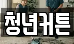 청년커튼