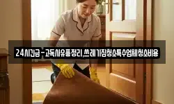 경상북도 영천시 도림동 청소,입주청소,사무실청소,에어컨청소