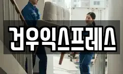 경상북도 영천시 본촌동 이사,용달이사,포장이사,원룸이사,보관이사