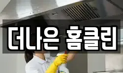 경상북도 영천시 봉동 청소,입주청소,사무실청소,에어컨청소