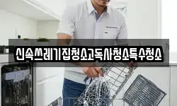 신속쓰레기집청소고독사청소특수청소