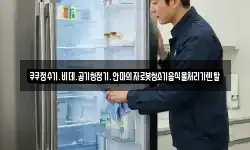 쿠쿠정수기.비데.공기청정기.안마의자로봇청소기음식물처리기렌탈