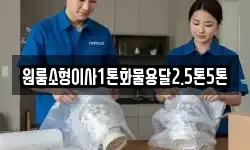 경상북도 영천시 쌍계동 이사,용달이사,포장이사,원룸이사,보관이사