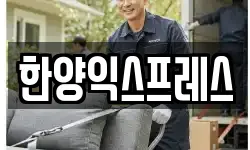 경상북도 영천시 야사동 이사,용달이사,포장이사,원룸이사,보관이사